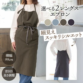 エプロン おしゃれ ポケット付き エプロン バイカラー 難燃性 軽量 ロング レギュラー 無地 男女兼用 女性用 男性用 メンズ レデイース 綿 かわいい アウトドア シンプル 仕事 キッチン カフェエプロン regalo piu