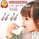 離乳食 ベビー カトラリー スプーン フォーク セット ベビー食器 知育カトラリー 食洗機対応 シリコン 子供用 赤ちゃん 1歳 お食事 練習 出産祝い ギフト プレゼント ベビーカトラリーセット ステップ regalo piu rv011