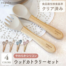 離乳食 赤ちゃん ベビー カトラリー スプーン フォークセット 木製 ナチュラル シリコン 子供用 6ヶ月 1歳 お食事 練習 持ちやすい ブナの木 出産祝い プレゼント シリコンウッドカトラリーセット regalo piu