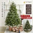【1000円OFFクーポン配布中★18日限定】クリスマスツリー 120cm 150cm 180cm オーナメントセット モミの木 ヌードツリ…