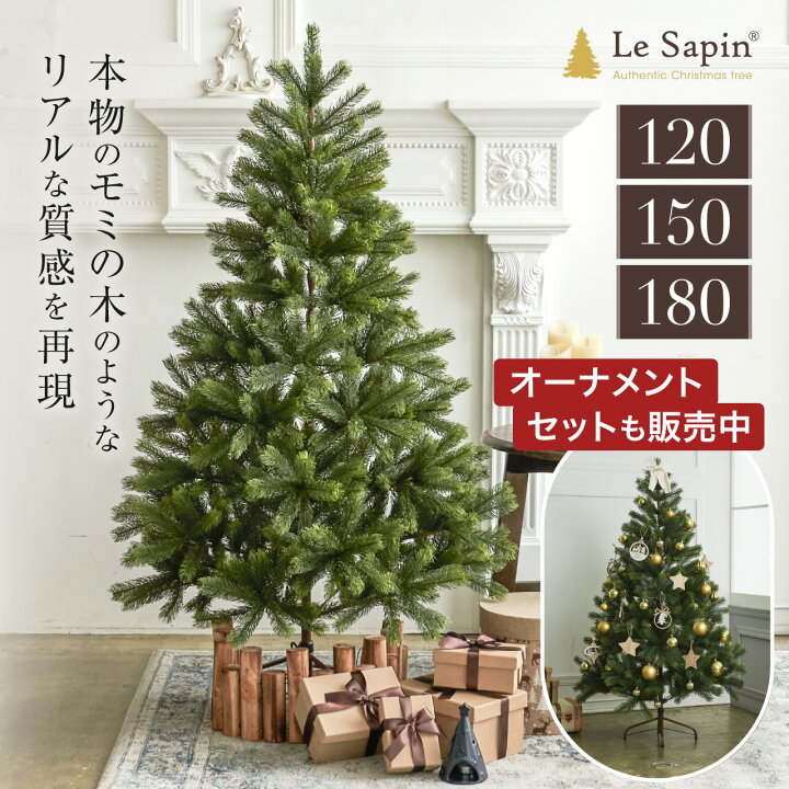Lsp nude 8 楽天市場】クリスマスツリー 120cm 150cm 180cm モミの木 ヌードツリー おしゃれ リアル シンプル 樅 高級 ツリー 北欧  ドイツトウヒ クリスマス 木 散らからない オーナメント付き 本格的 Xmas Le Sapin(R) ル・サパン yct : YOU＋