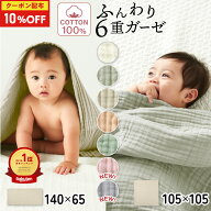 【10％OFFクーポン配布中★楽天SS】おくるみ ガーゼ ベビー ガーゼケット 6重 綿100% タオルケット 沐浴…
