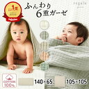 おくるみ ガーゼ ベビー ガーゼケット 6重 綿100% タオルケット 沐浴ガーゼ ベビーケット おくるみガーゼ 夏用 バスタ…