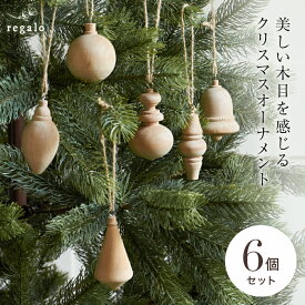 オーナメントセット クリスマス 【6個セット】 ボール ウッド 北欧 ナチュラル クリスマスツリー ベル 装飾 飾り 形 ツリー Christmas Xmas 丸 小物 プレゼント 贈り物 ギフト ラフィネ regalo rv009