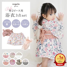 ベビー 浴衣 赤ちゃん 女の子 こども 浴衣ドレス ゆかた 和装 甚平 リボン帯 兵児帯 ストール 選べる 70 80 90 フリーサイズ スカート セパレート 2ピース 花柄 かわいい 夏祭り スカート3点set regalo piu rv000