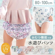10%OFFクーポン配布★16日1:59迄 水遊びパンツ おむつ機能付き ベビー 水着 男の子 女の子 水遊び 水遊び…