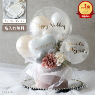 バルーン 結婚式 バルーン電報 結婚祝い 名入れ 祝電 ウェルカムスペース ウェディング 電報 開店祝い 記…