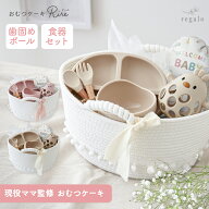 おむつケーキ 出産祝い バスケット ストッカー 女の子 男の子 赤ちゃん ギフト 歯固め 食器セット シリコ…