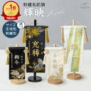 名前旗 男の子 節句 五月人形 名入れ旗 命名旗 白金糸 白 ふりがな 出産祝い お宮参り お食い初め 百日祝い 端午 こど…