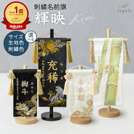 名前旗 男の子 節句 五月人形 名入れ旗 命名旗 白金糸 白 ふりがな 出産祝い お宮参り お食い初め 百日祝…
