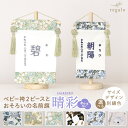 名前旗 男の子 刺繍 名入れ旗 命名旗 ふりがな 出産祝い 初節句 子供の日お正月飾り 百日祝い 誕生日 七五三 五月人形…