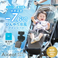 ベビーカー ファンシート 保冷剤対応 暑さ対策 保冷シート 扇風機 赤ちゃん ひんやり ベビーシート チャ…