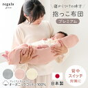 抱っこ布団 メッシュ 日本製 赤ちゃん 冷感 夏 赤ちゃん カバー付き 抱っこふとん 新生児 中綿 メッシュ 洗える カバー 背中スイッチ 寝かしつけ クッション 速乾性 通気性 出産準備 女の子 男の子 プレミアム regalo piu rv000