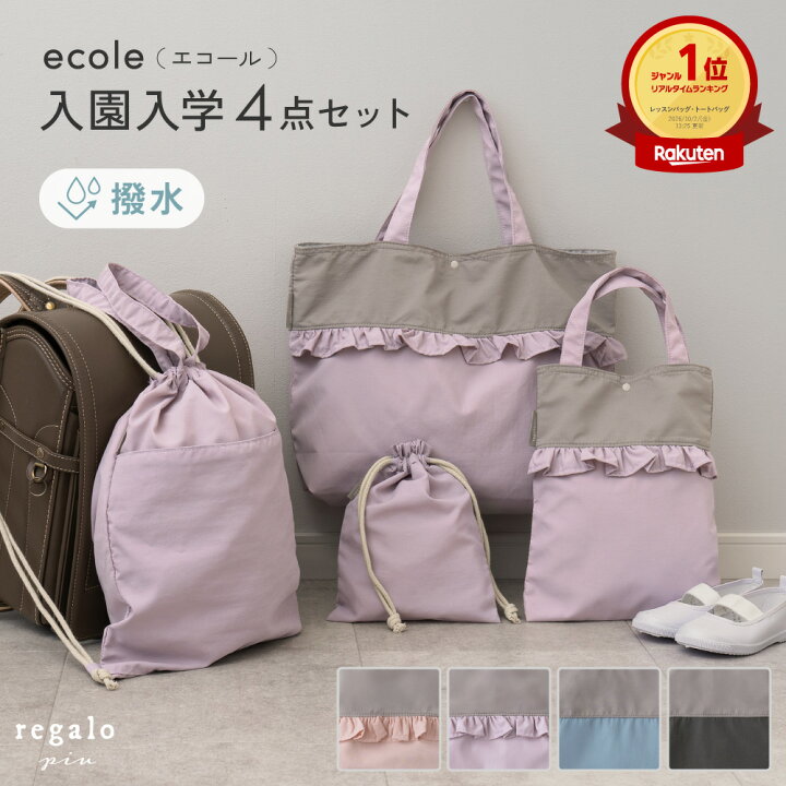 楽天市場】【レビューでペンケースGET】入学セット レッスンバッグ 
