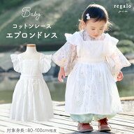 エプロン ドレス 赤ちゃん 子供 被布エプロン ワンピース レース ナチュラル レトロ アンティーク サマー…