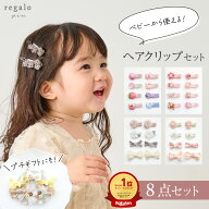 赤ちゃん ヘアピン 髪飾り 髪留め ヘアアクセサリーセット キッズ かわいい ベビー リボン バレッタ くま…
