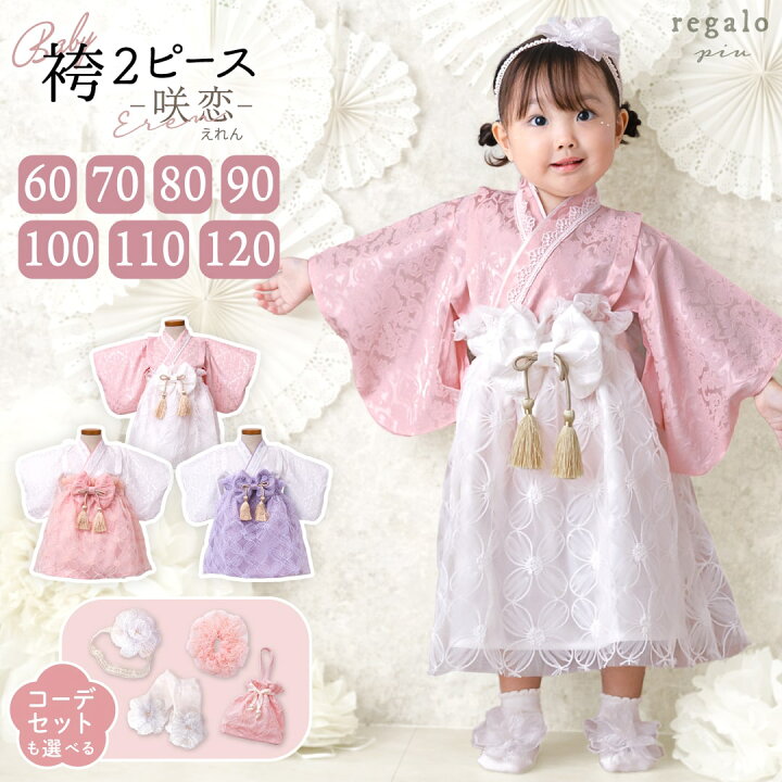 楽天市場】【最大15%OFFクーポン配布】ベビー 袴 2ピース 女の子 