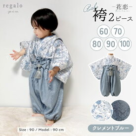 【2026新色追加】ベビー 袴 2ピース 女の子 男の子 七五三 100日祝い お食い初め 60cm 70cm 80cm 90cm 100cm セパレート ベビー袴 赤ちゃん 高級感 花柄 初節句 ひな祭り ひなまつり お宮参り こどもの日 花恋 かれん regalo piu