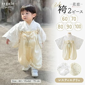 【10％OFFクーポン配布中★楽天SS】【2026春の新色追加】ベビー 袴 2ピース 女の子 男の子 七五三 100日祝い お食い初め 60cm 70cm 80cm 90cm 100cm セパレート ベビー袴 赤ちゃん 高級感 花柄 初節句 ひな祭り ひなまつり お宮参り こどもの日 花恋 かれん regalo piu
