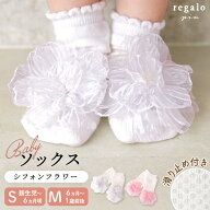 ベビー ソックス 赤ちゃん ソックス 靴下 S M 8-11cm 9-13cm 新生児 0歳 1歳 ご退院 ひな祭り 結婚式 お…