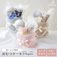 おむつケーキ 出産祝い 女の子 男の子 かわいい おしゃれ ギフト 出産祝い 名入れ 刺繍 オムツ 名前入り …
