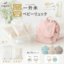 【選び取りカード付き】令和7年新米 一升米 ベビーリュック 1歳 選びとり セット 一升餅より手軽 1歳 誕生日 男の子 …