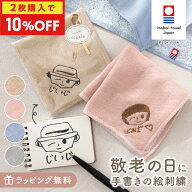 【2枚で10％OFFクーポン】敬老の日 刺繍 似顔絵 ハンカチ 子供の絵 プレゼント こどもの絵 手描き 今治タ…