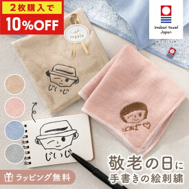 【2枚で10％OFFクーポン】敬老の日 刺繍 似顔絵 ハンカチ 子供の絵 プレゼント こどもの絵 手描き 今治タオル タオルハンカチ ガーゼハンカチ 誕生日 名入れ 孫 イラスト 絵 文字 お絵かき ギフト 母の日 父の日 お絵描き今治タオルハンカチ regalo rv016