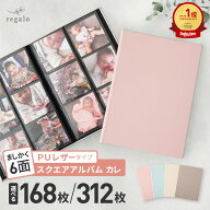【特別価格10％OFF★楽天SS】ましかくアルバム 大容量 6面 正方形 スリムタイプ ポケットフォトアルバム …