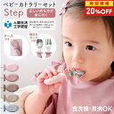 【特別価格20％OFF★楽天SS】離乳食 ベビー カトラリー スプーン フォーク セット ケース付き のど突き防止 人間工学 …