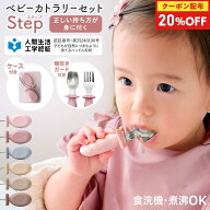 20%OFFクーポン配布★11日1:59迄 【人間生活工学認証】離乳食 ベビー カトラリー スプーン フォーク 練習…