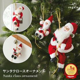 クリスマス サンタクロース オーナメント 吊り下げ 【選べる2サイズ】 ロープ 人形 サンタ オブジェ 飾り 壁 インテリア おしゃれ かわいい 飾り付け おもしろ 北欧 クリスマスツリー Xmas 玄関 窓 rv009 regalo