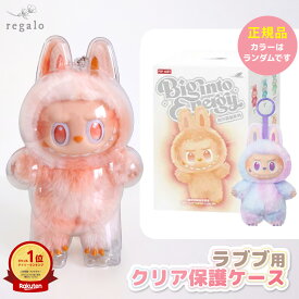 ラブブ保護ケース ラブブ本体付き 収納ケース 透明 クリアケース 立ち姿用 汚れ キズ防止 ストラップホール付き インテリア コレクションケース 防塵 保護カバー お出かけ キーホルダー ぬい活 推し活 regalo