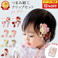10%OFFクーポン配布★9日1:59迄 ベビー 髪飾り 女の子 七五三 和風 ベビー袴 ヘアアクセサリー 赤ちゃん …