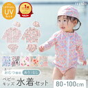 ラッシュガード スイムパンツ セット キッズ ベビー 水着 長袖 帽子 前開き おむつ機能付き 水遊びパンツ ベビースイ…