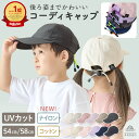 10%OFFクーポン配布★11日1:59迄 キッズ 帽子 子供 キャップ コットン 撥水 ナイロン 54cm 58cm サイズ調節可 くすみ…