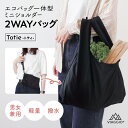 【ストラップ単品販売有】エコバッグ ショルダーバッグ 一体化 2way 大容量 軽量 バッグ 撥水 レディース メンズ ユニ…