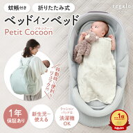 ベッドインベッド ベビーベッド 新生児 乳幼児 赤ちゃん 折りたたみ 携帯用バッグ付き ギフト 出産祝い …