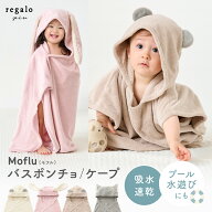 ベビー バスポンチョ バスローブ 耳付き フード付き 吸水速乾 女の子 男の子 かわいい マイクロファイバ…