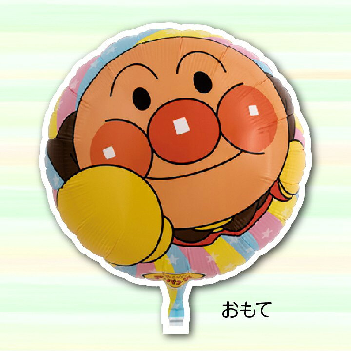 楽天市場 アンパンマン バルーン 45cm 誕生日 バースデー 飾りつけ パーティー 飾り アルミ風船 飾り付け 送料無料 代引き不可 Yct Regalo You ユープラス株式会社