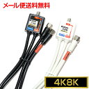 ケーブル付分波器 4C 分波器【4K 8K対応】3.2GHz対応型 F型プラグ接続 地デジ BS CS (e4222) ycm3
