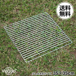 焼網3枚セットポータブルコンロ【Mサイズ】専用バーベキューコンロ折りたたみグリル焚き火台焚火コンパクトアウトドア焚火台キャンプピクニックバーベキューViaggio+yct