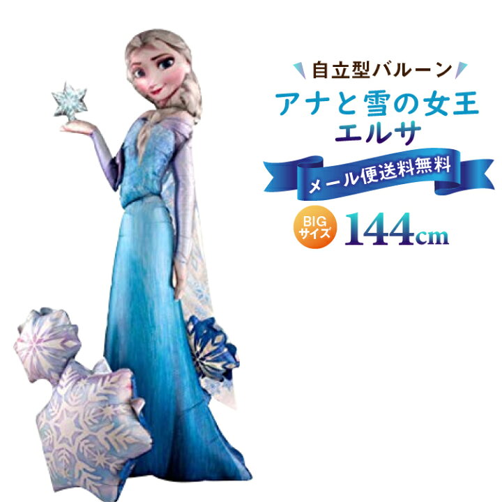 楽天市場 エルサ バルーン アナと雪の女王 アナ雪 ディズニー エアウォーカー 誕生日 プレゼント インスタ映え 自立型 パーティー 飾り バースデー 飾り付け 女の子 フローズン プリンセス 送料無料 Ycp Regalo You ユープラス株式会社 楽天市場 エルサ バルーン アナと雪の女王 アナ雪 ディズニー エアウォーカー 誕生日 プレゼント インスタ映え 自立型 パーティー 飾り バースデー 飾り付け 女の子 フローズン プリンセス 送料無料 Ycp Regalo You ユープラス株式会社