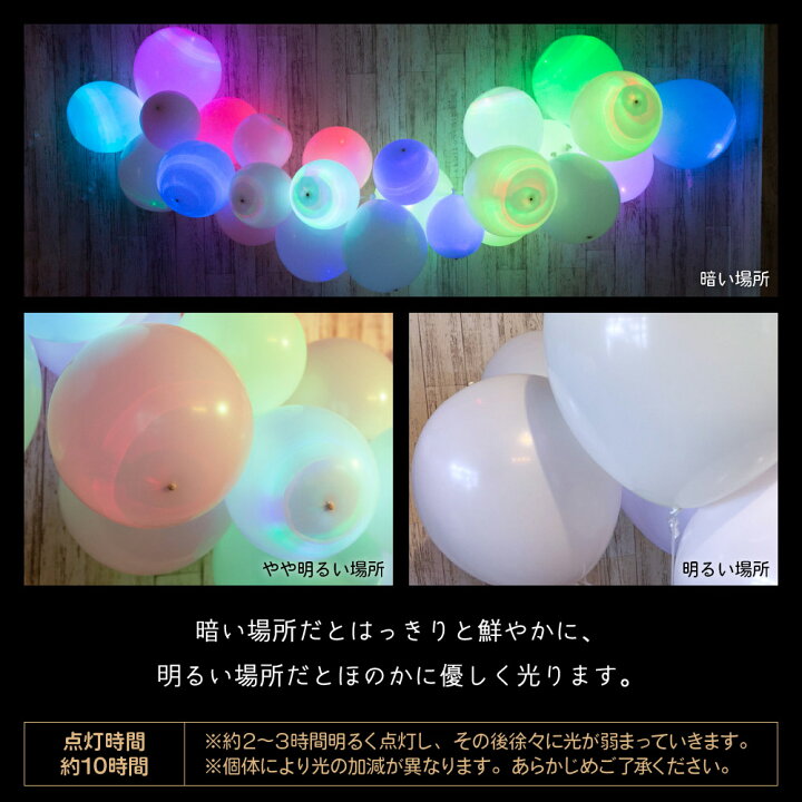 楽天市場 Ledバルーン パーティー 飾り付け Led風船 誕生日 バレンタイン バルーン 風船 100日 1歳 飾り バースデー ウエディング 結婚式 クリスマス ハロウィン イベント お祝い アレンジツール付 30個入 送料無料 Ycp Regalo You ユープラス株式会社