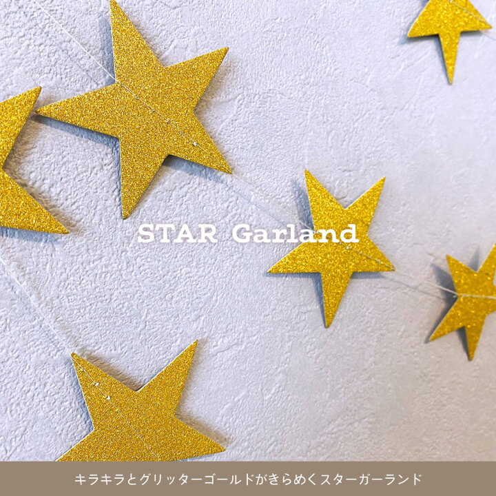 楽天市場】スター ガーランド 誕生日 飾り付け 1歳 2歳 3歳 パーティー 飾り バースデー DIY グリッターゴールド 星 スター 男 女 大人 デコレーション ガーランド 3.5m 送料無料 ycm regalo : YOU+ ユープラス株式会社 楽天市場】スター ガーランド 誕生日 飾り付け 1歳 2歳 3歳 パーティー 飾り バースデー DIY グリッターゴールド 星 スター 男 女 大人 デコレーション ガーランド 3.5m 送料無料 ycm regalo : YOU+ ユープラス株式会社