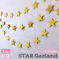スター ガーランド 誕生日 飾り付け 1歳 2歳 3歳 パーティー 飾り バースデー DIY グリッターゴールド 星…