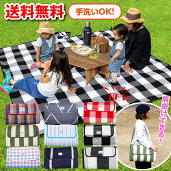 レジャーシートおしゃれ厚手200×200大きい洗える(手洗い)ショルダーアウトドアキャンプ(送料無料)yct