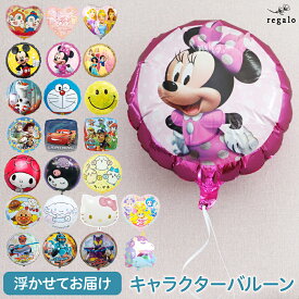 【単品】キャラクターバルーン 誕生日 バルーン 風船 誕生日 ちいかわ マイメロ クロミ シナモロール パウパトロール アンパンマン ミッキー サンリオ プリキュア ぷりきゅあ 飾り付け 人気 浮かせてお届け 【代引き不可】 regalo