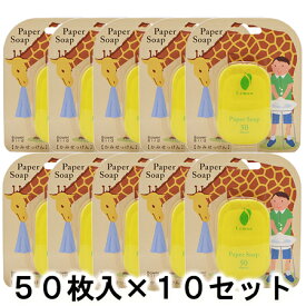 チャーリー ペーパーソープ レモンの香り （ハンドソープ） 50枚入×10【あす楽対応】