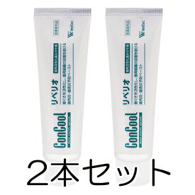 ウエルテック コンクールリペリオ （歯磨き粉） 80g×2本セット【あす楽対応】